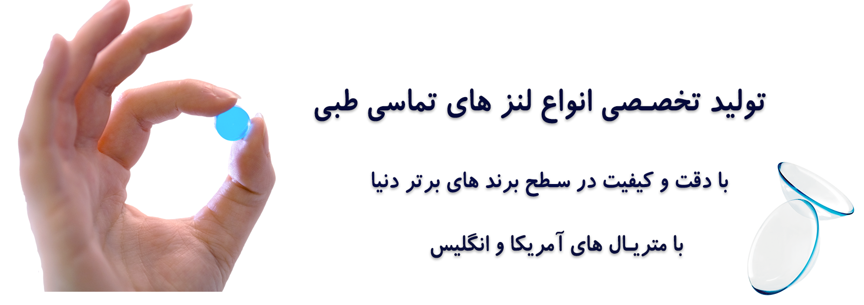 تولید کننده تخصصی لنز های طبی RGBیا لنز های تماسی هارد و سافت برای بیماران قوز قرنیه